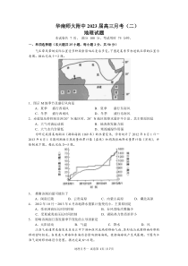 广州市天河区华南师范附中2023届高三上学期11月月考地理试卷+答案