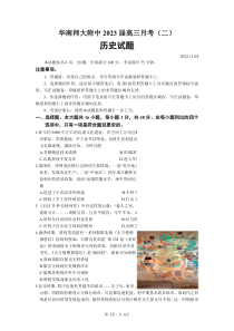 广州市天河区华南师范附中2023届高三上学期11月月考历史试卷+答案
