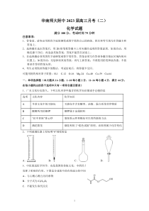 广州市天河区华南师范附中2023届高三上学期11月月考化学试卷+答案