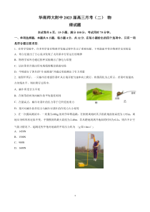 广州市天河区华南师范附中2023届高三上学期11月月考物理试卷+答案