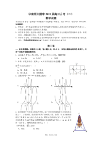 广州市天河区华南师范附中2023届高三上学期11月月考数学试卷+答案