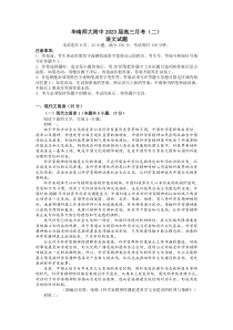 广州市天河区华南师范附中2023届高三上学期11月月考语文试卷+答案