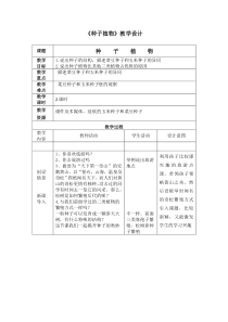 《第二节 种子植物》教学设计2-人教版生物七年级上册