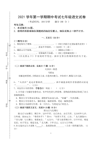 上海某学校2021-2022七年级初一上学期语文期中试卷+答案