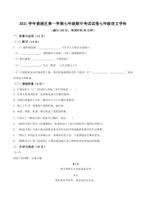 上海市黄浦区2021-2022七年级初一上学期语文期中试卷+答案