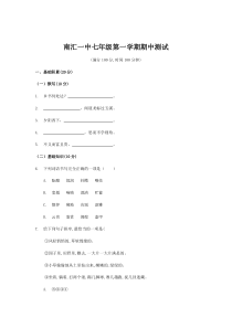 上海市南汇1中七年级初一上学期语文期中测试卷+答案