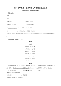 上海市浦东教育四署七年级初一上学期语文期中试卷+答案