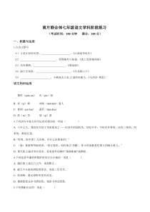 上海市浦东新区南片联合体七年级初一上学期语文期中试卷+答案