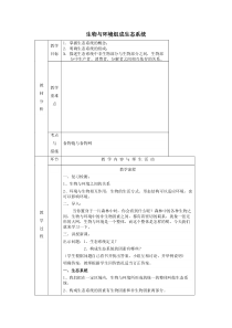 《第二节 生物与环境组成生态系统》教学设计1-人教版生物七年级上册