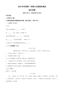 上海市普陀区2020-2021七年级初一上学期语文期末试卷+答案