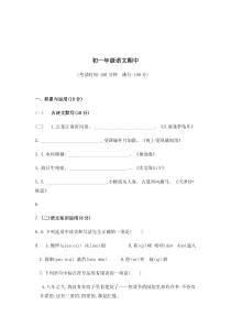 上海市新云台学校七年级初一上学期语文期中试卷+答案