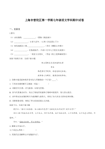 上海市普陀区七年级初一上学期语文期中试卷+答案