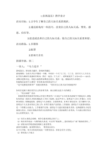 《亲密战友》教学设计-八年级上册心理健康【甘少儿版】