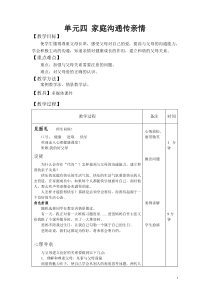 《家庭沟通传亲情》教学设计-八年级上册心理健康【甘少儿版】
