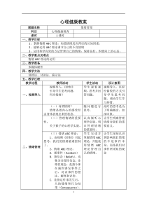 《情绪管理》教学设计 (2)-八年级上册心理健康【甘少儿版】