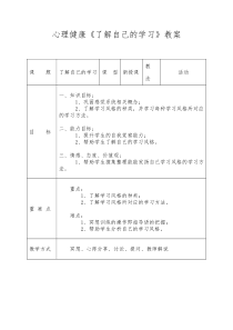 《了解自己的学习》教学设计 (2)-八年级下册心理健康【甘少儿版】
