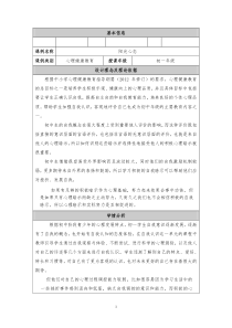 《阳光心态》教学设计-八年级下册心理健康【甘少儿版】