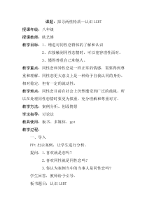 《探寻两性特质-认识LGBT》教学设计-九年级上册心理健康【甘少儿版】