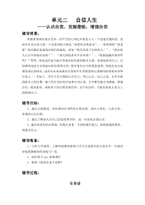 《自信人生》教学设计-九年级下册心理健康【甘少儿版】