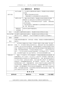 《第二节 植株的生长》教学设计1-人教版生物七年级上册