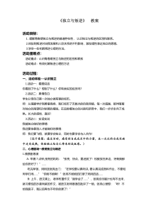 《独立与叛逆》教案-九年级心理健康【华中师大版】