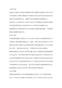 《河水与堤坝》教学设计-九年级心理健康【华中师大版】