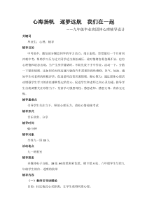 《难忘初中生活》教学设计-九年级心理健康【华中师大版】
