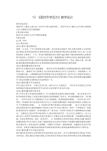 《面对升学压力》教学设计-九年级心理健康【华中师大版】