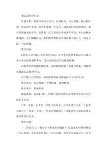 《难忘初中生活--青春不散场 骊歌也动听》教学设计-九年级心理健康【华中师大版】