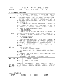 《第三节 生物圈是最大的生态系统》教学设计1-人教版生物七年级上册