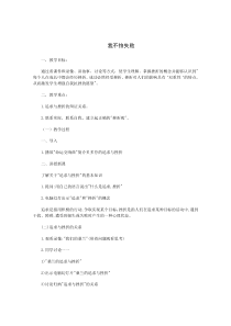 《我不怕失败》教学设计-九年级心理健康【华中师大版】