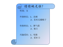 《自信显风采》PPT课件-九年级心理健康【华中师大版】