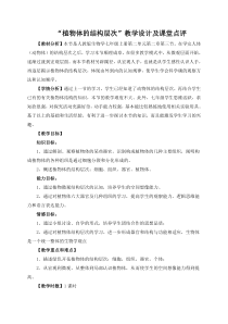 《第三节 植物体的结构层次》教学设计1-人教版生物七年级上册