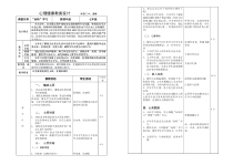 《“玩转”学习》教案-九年级心理健康【辽师大版】
