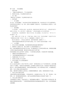 《冲动是魔鬼》教案 (2)-九年级心理健康【辽师大版】