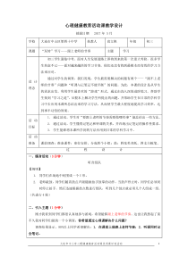 《“玩转”学习》教案 (2)-九年级心理健康【辽师大版】
