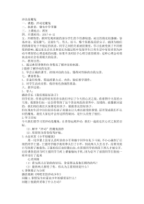 《冲动是魔鬼》教案 (2)-九年级心理健康【辽师大版】