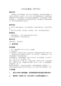 《冲动是魔鬼》教案 (3)-九年级心理健康【辽师大版】