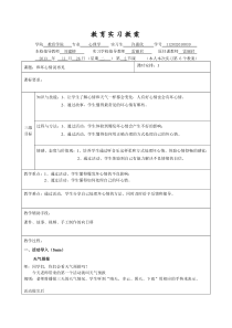 《冲动是魔鬼》教案-九年级心理健康【辽师大版】