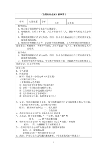《跌倒处站起来》教案 (3)-九年级心理健康【辽师大版】