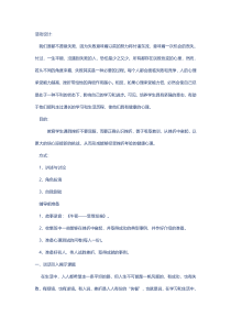 《跌倒处站起来》教案 (5)-九年级心理健康【辽师大版】