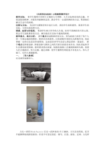 《跌倒处站起来》教案 (8)-九年级心理健康【辽师大版】
