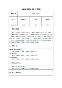 《跌倒处站起来》教案 (7)-九年级心理健康【辽师大版】