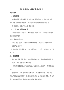 《放飞梦想》教案 (2)-九年级心理健康【辽师大版】