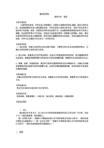 《萌动的青春》教案 (2)-九年级心理健康【辽师大版】