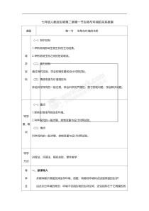 《第一节 生物与环境的关系》教学设计1-人教版生物七年级上册