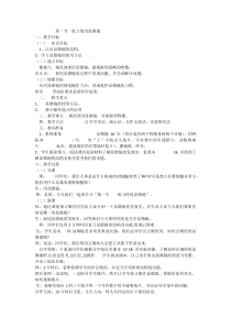 《科学·技术·社会 人类探索微观世界不可缺少的工具——显微镜》教学设计1-人教版生物七年级上册