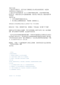 《我的情绪我做主》教案 (2)-九年级心理健康【辽师大版】