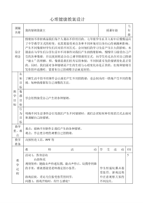 《我的情绪我做主》教案 (4)-九年级心理健康【辽师大版】