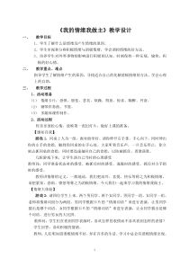 《我的情绪我做主》教案 (5)-九年级心理健康【辽师大版】